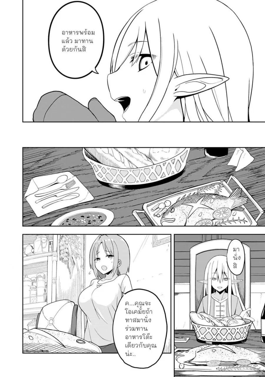 Eroi Koto Suru Tame ni Kyonyuu Bishoujo Dorei o Katta Hazu ga, Oshishou-sama to Shitawa Rete Omotta Toori ni Ikanaku Naru Hanashi ตอนที่ 1.2 หน้า 2