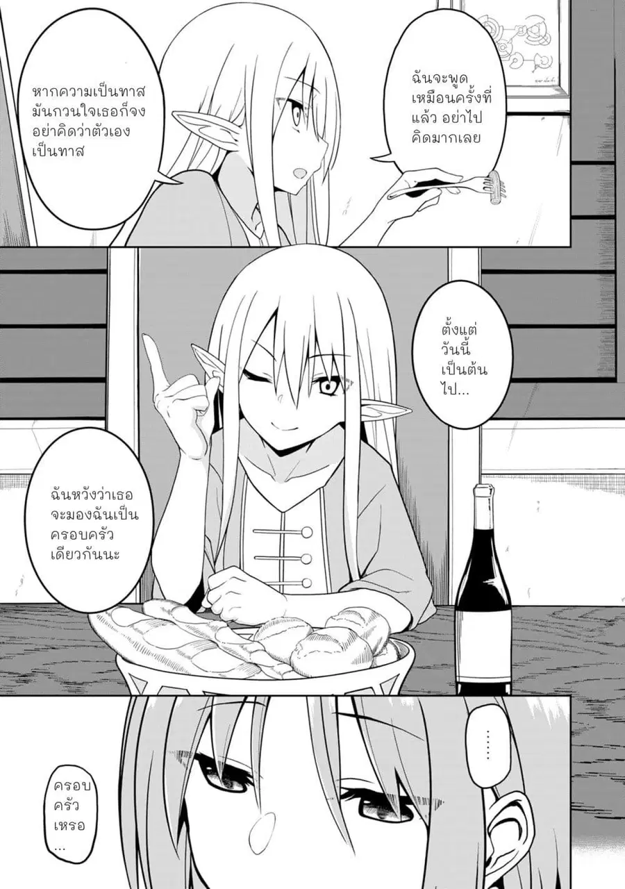 Eroi Koto Suru Tame ni Kyonyuu Bishoujo Dorei o Katta Hazu ga, Oshishou-sama to Shitawa Rete Omotta Toori ni Ikanaku Naru Hanashi ตอนที่ 1.2 หน้า 3
