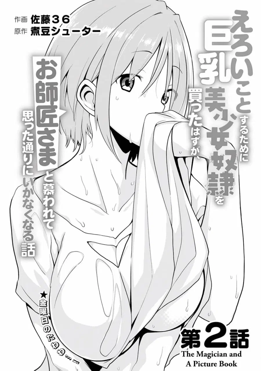 Eroi Koto Suru Tame ni Kyonyuu Bishoujo Dorei o Katta Hazu ga, Oshishou-sama to Shitawa Rete Omotta Toori ni Ikanaku Naru Hanashi ตอนที่ 2 หน้า 1