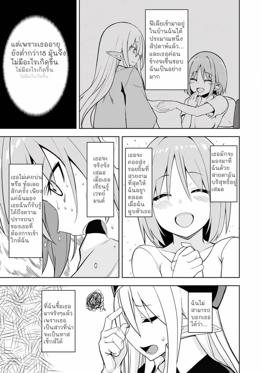 Eroi Koto Suru Tame ni Kyonyuu Bishoujo Dorei o Katta Hazu ga, Oshishou-sama to Shitawa Rete Omotta Toori ni Ikanaku Naru Hanashi ตอนที่ 2 หน้า 3