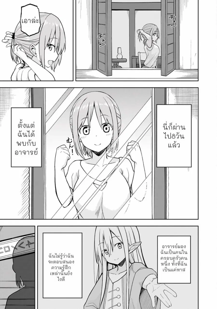 Eroi Koto Suru Tame ni Kyonyuu Bishoujo Dorei o Katta Hazu ga, Oshishou-sama to Shitawa Rete Omotta Toori ni Ikanaku Naru Hanashi ตอนที่ 3 หน้า 1
