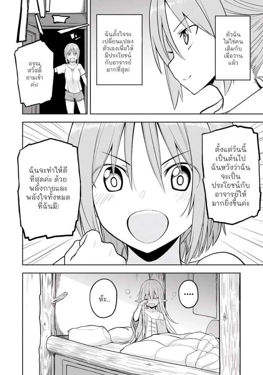 Eroi Koto Suru Tame ni Kyonyuu Bishoujo Dorei o Katta Hazu ga, Oshishou-sama to Shitawa Rete Omotta Toori ni Ikanaku Naru Hanashi ตอนที่ 3 หน้า 2