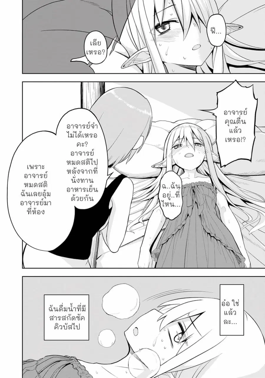 Eroi Koto Suru Tame ni Kyonyuu Bishoujo Dorei o Katta Hazu ga, Oshishou-sama to Shitawa Rete Omotta Toori ni Ikanaku Naru Hanashi ตอนที่ 4 หน้า 2