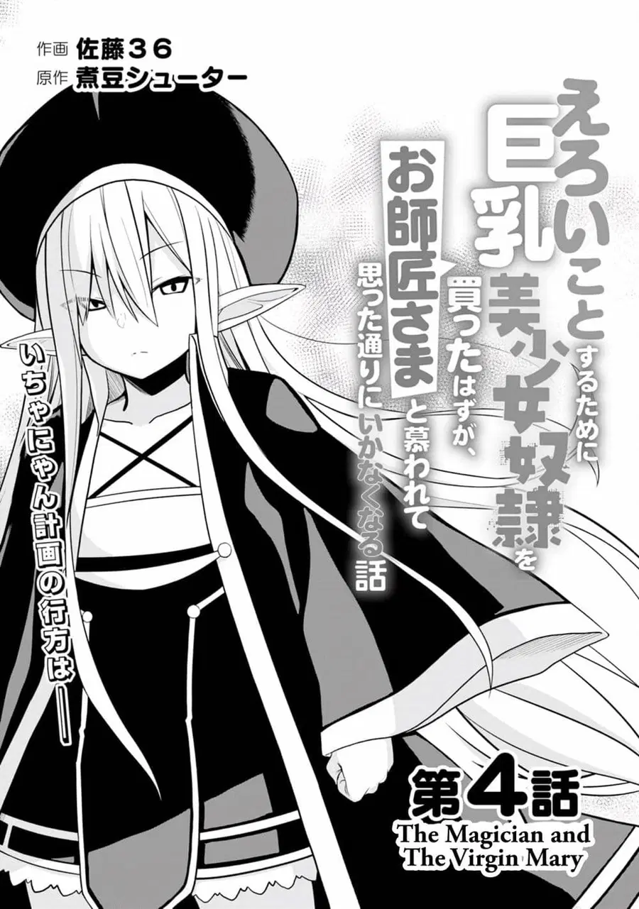 Eroi Koto Suru Tame ni Kyonyuu Bishoujo Dorei o Katta Hazu ga, Oshishou-sama to Shitawa Rete Omotta Toori ni Ikanaku Naru Hanashi ตอนที่ 4 หน้า 3