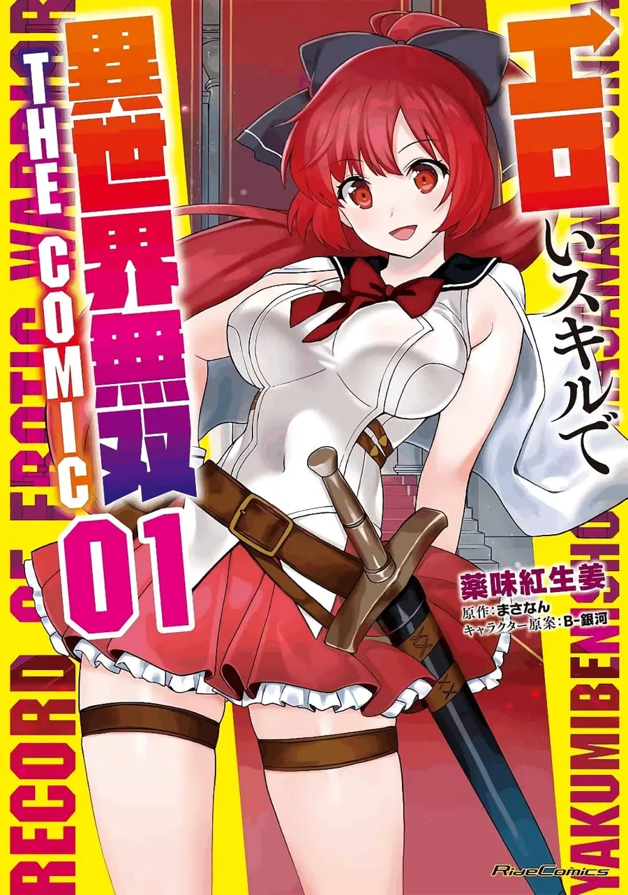 Eroi Skill de Isekai Musou ตอนที่ 1 หน้า 2