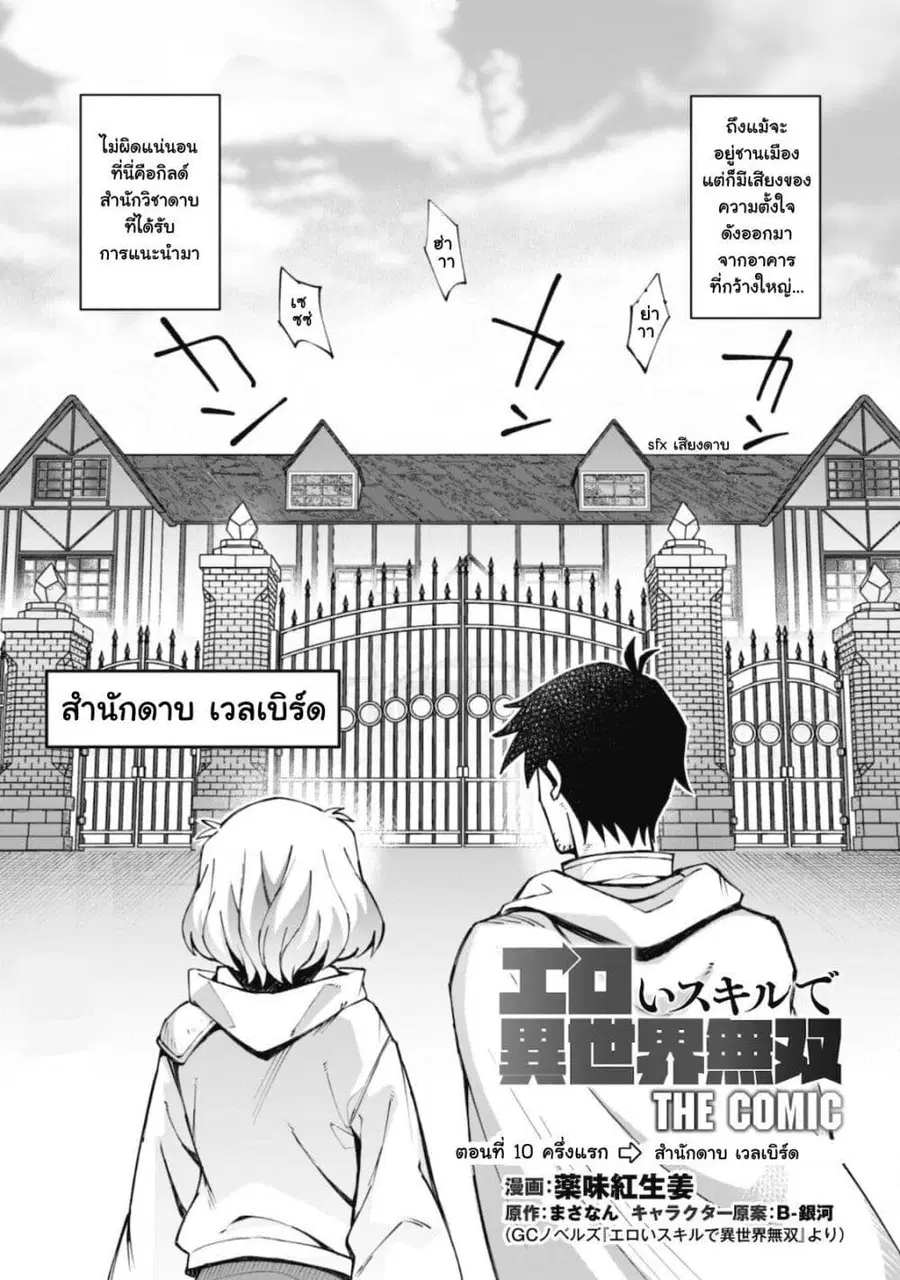 Eroi Skill de Isekai Musou ตอนที่ 10.1 หน้า 1