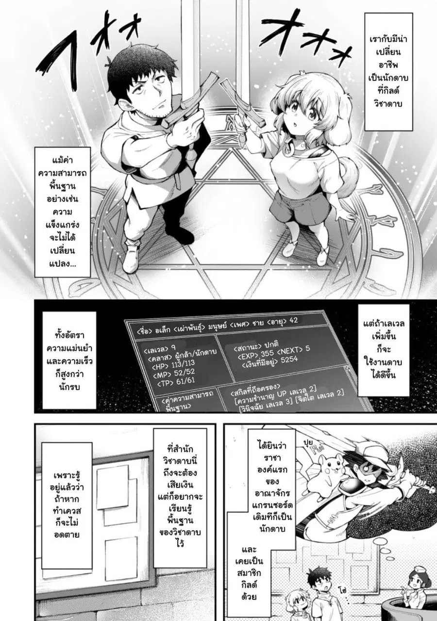 Eroi Skill de Isekai Musou ตอนที่ 10.1 หน้า 2
