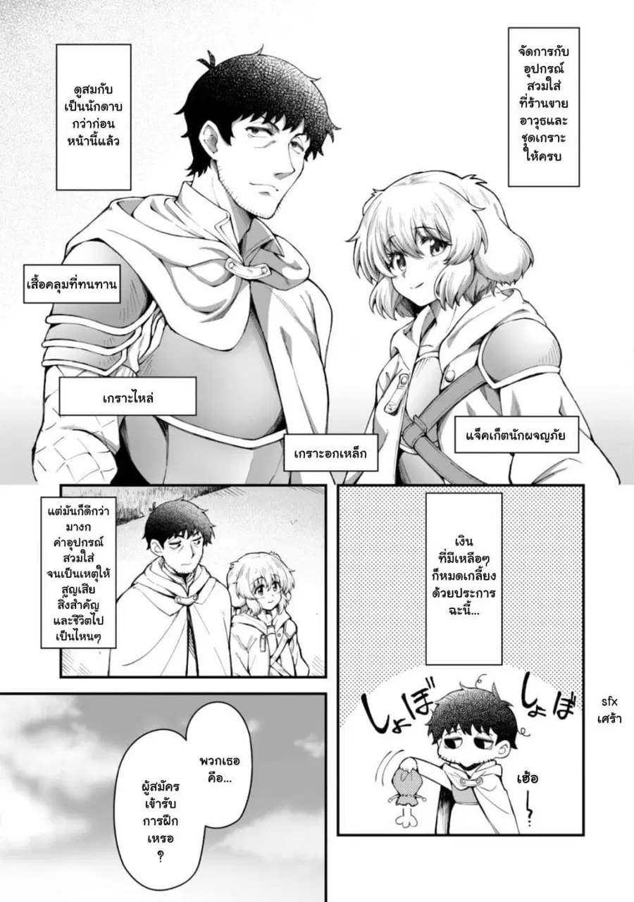 Eroi Skill de Isekai Musou ตอนที่ 10.1 หน้า 3