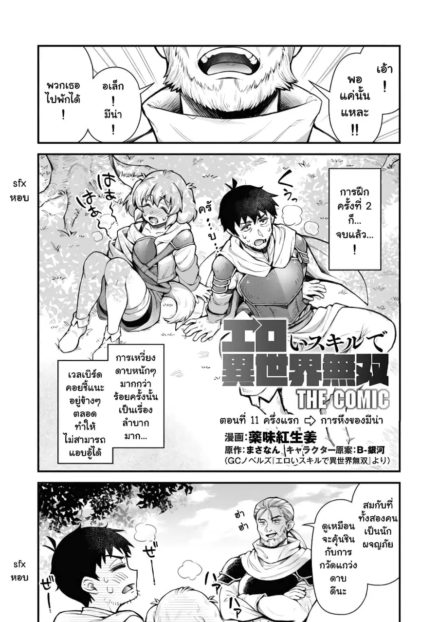 Eroi Skill de Isekai Musou ตอนที่ 11.1 หน้า 1