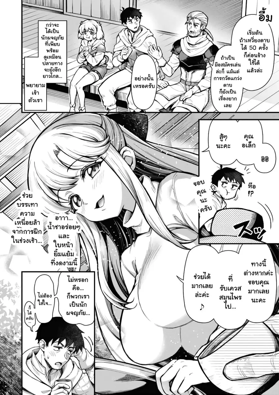 Eroi Skill de Isekai Musou ตอนที่ 11.1 หน้า 2