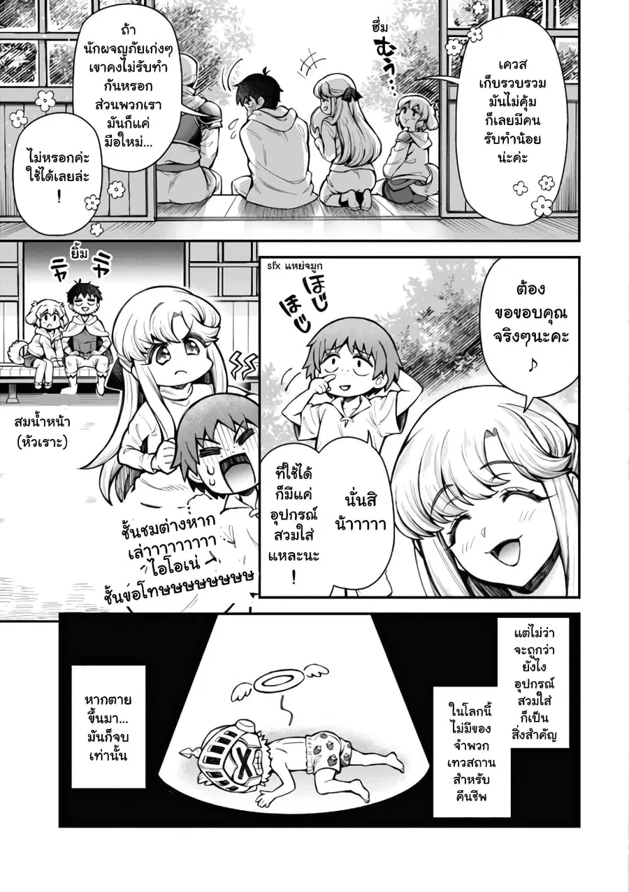 Eroi Skill de Isekai Musou ตอนที่ 11.1 หน้า 3