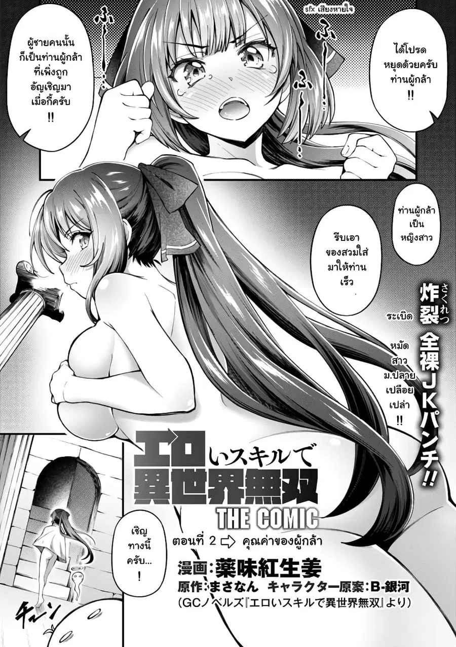 Eroi Skill de Isekai Musou ตอนที่ 2 หน้า 1