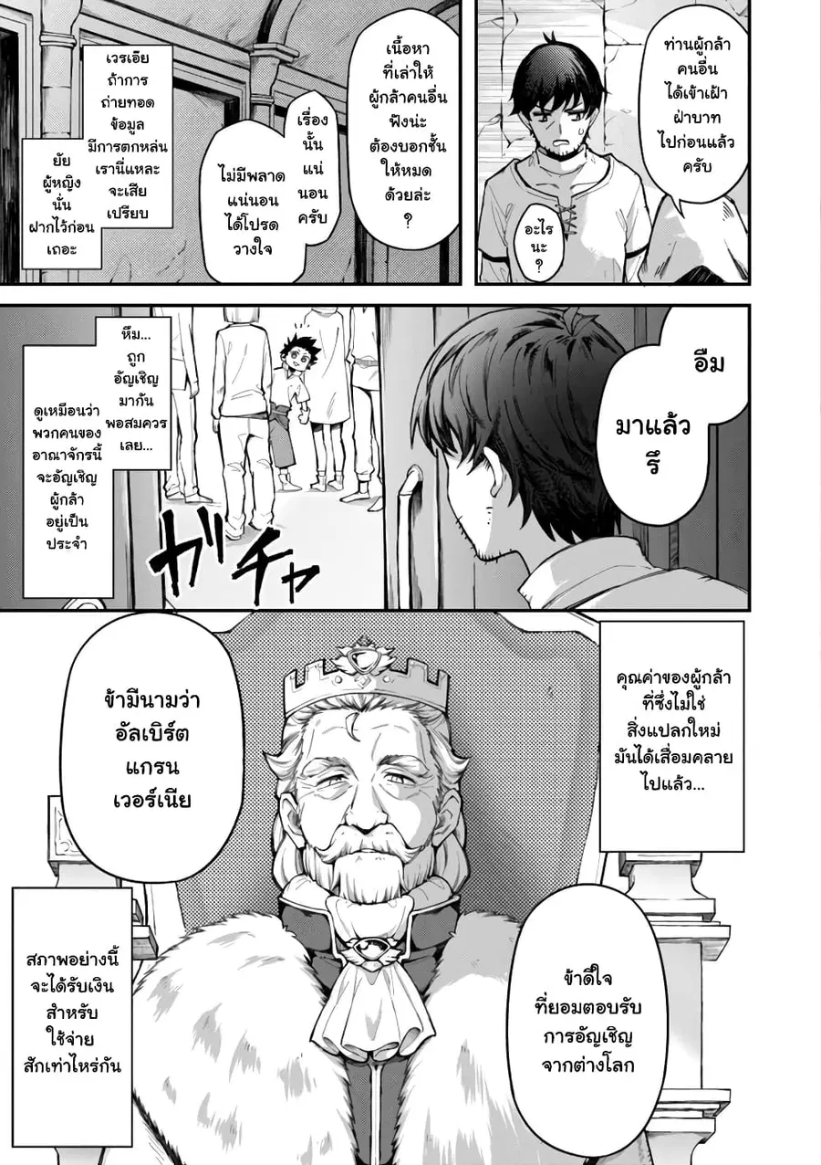Eroi Skill de Isekai Musou ตอนที่ 2 หน้า 3