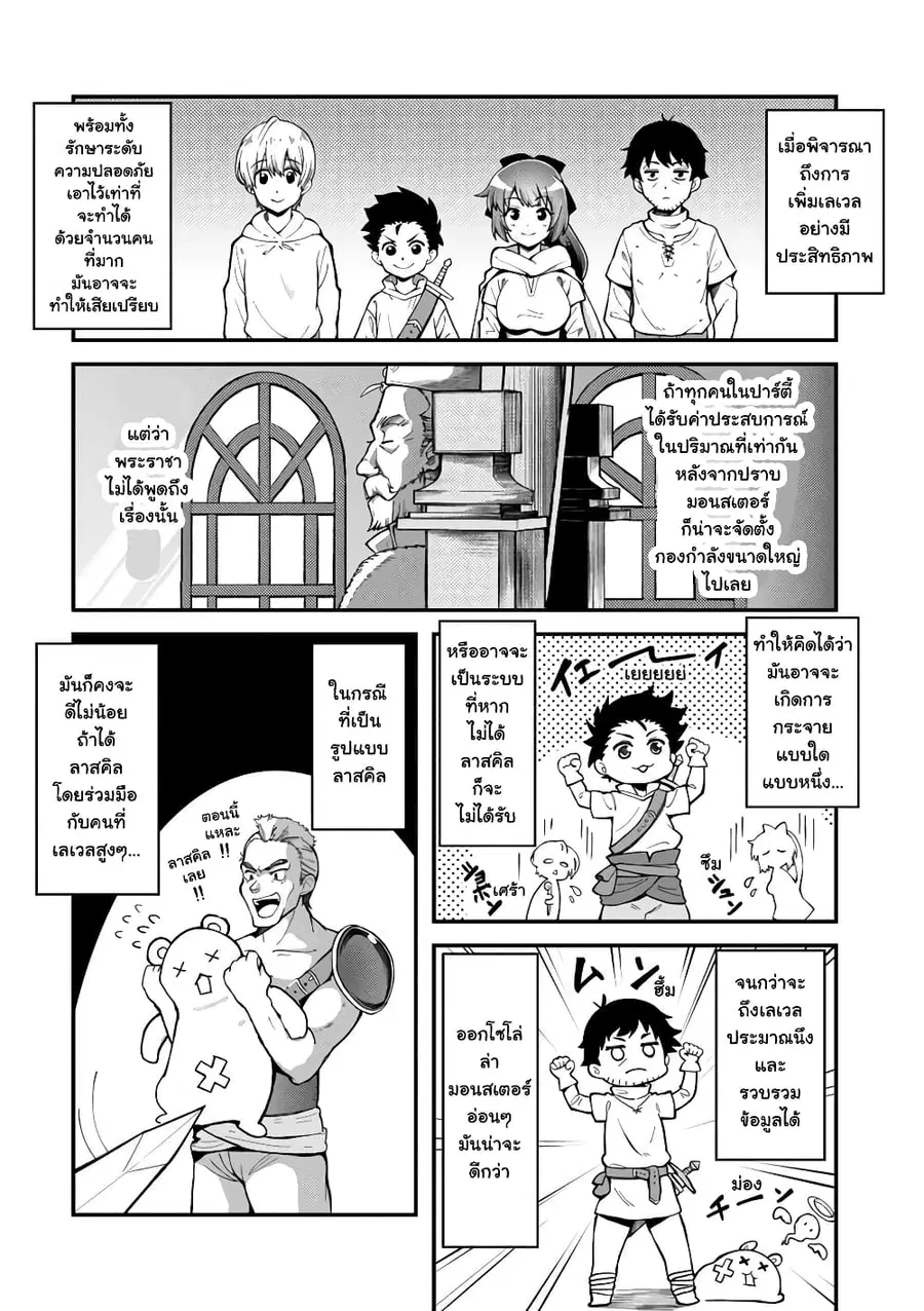 Eroi Skill de Isekai Musou ตอนที่ 3 หน้า 2