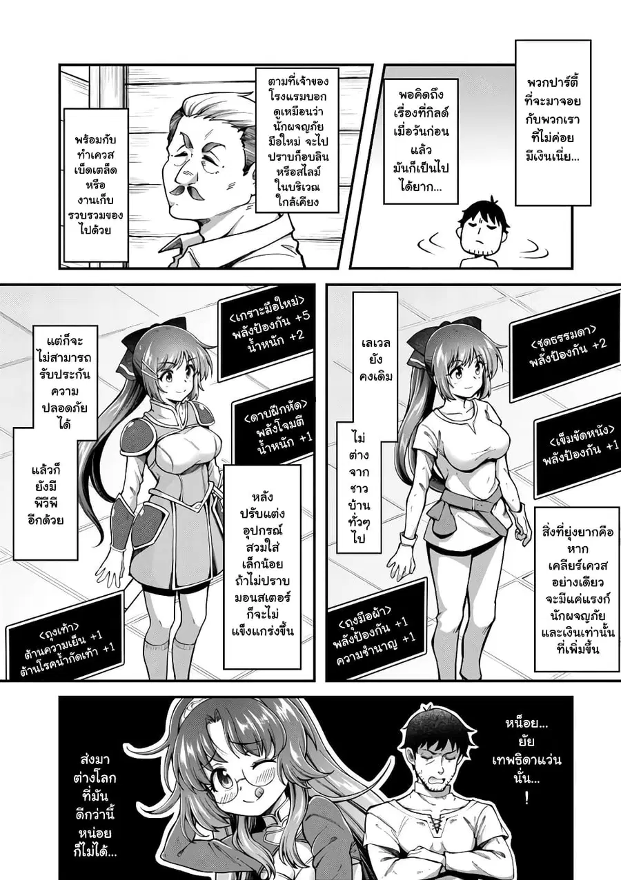 Eroi Skill de Isekai Musou ตอนที่ 3 หน้า 3
