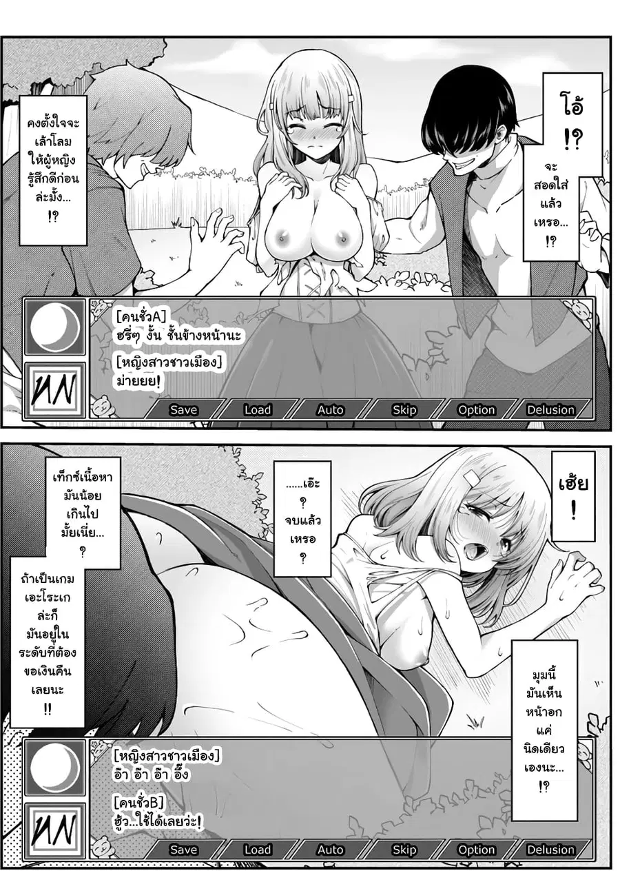 Eroi Skill de Isekai Musou ตอนที่ 4 หน้า 2