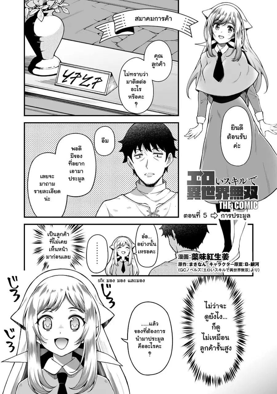 Eroi Skill de Isekai Musou ตอนที่ 5 หน้า 1