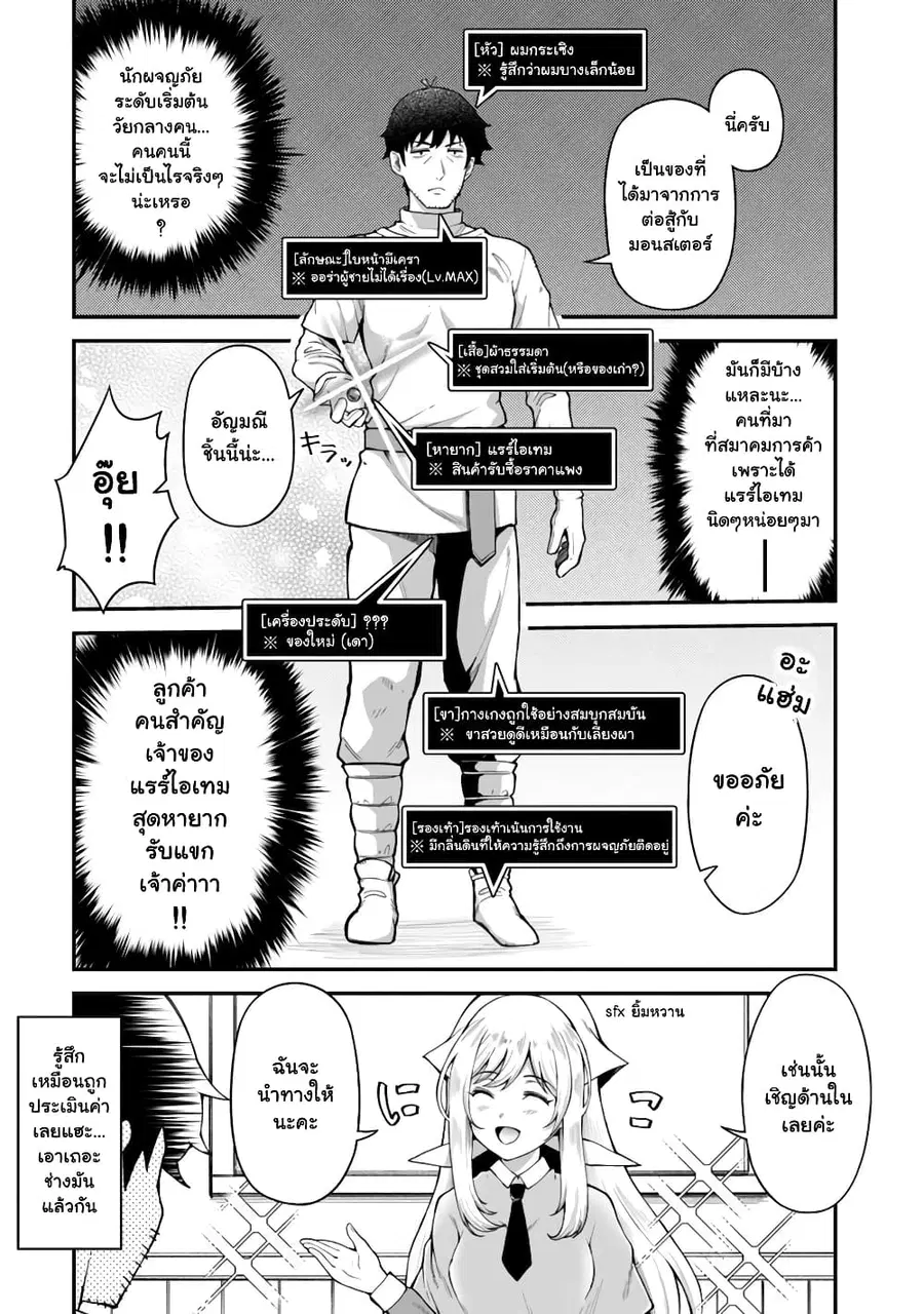 Eroi Skill de Isekai Musou ตอนที่ 5 หน้า 2