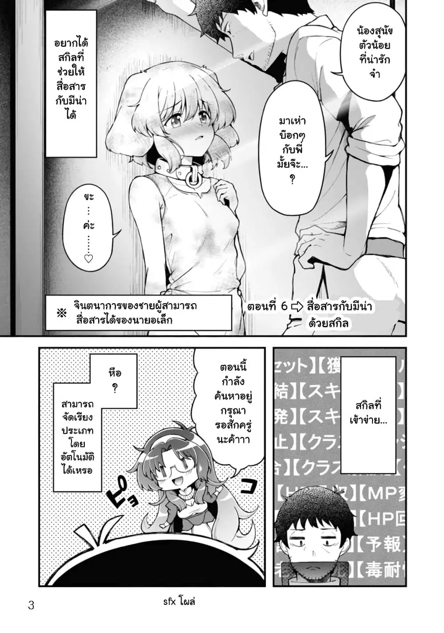 Eroi Skill de Isekai Musou ตอนที่ 6 หน้า 2
