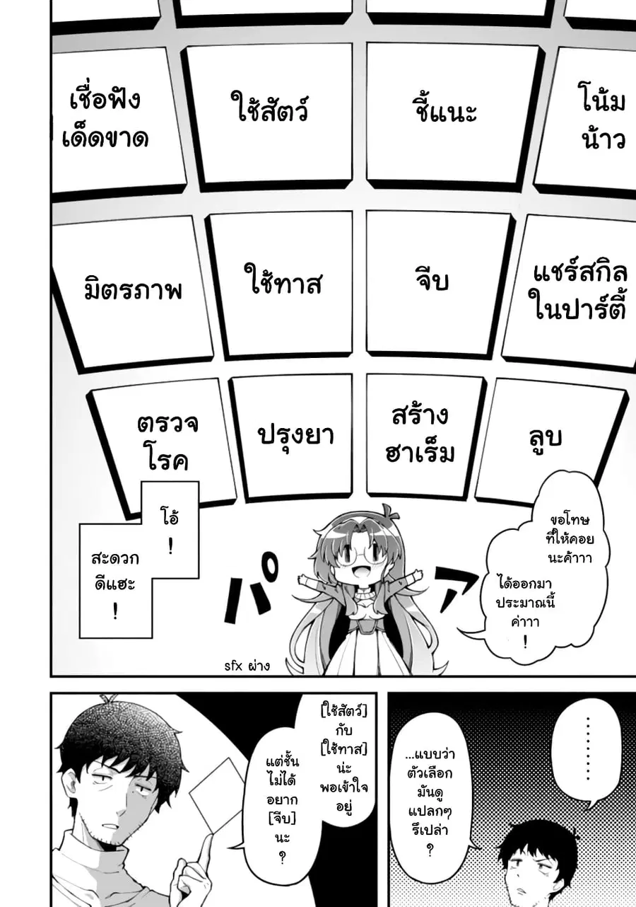 Eroi Skill de Isekai Musou ตอนที่ 6 หน้า 3