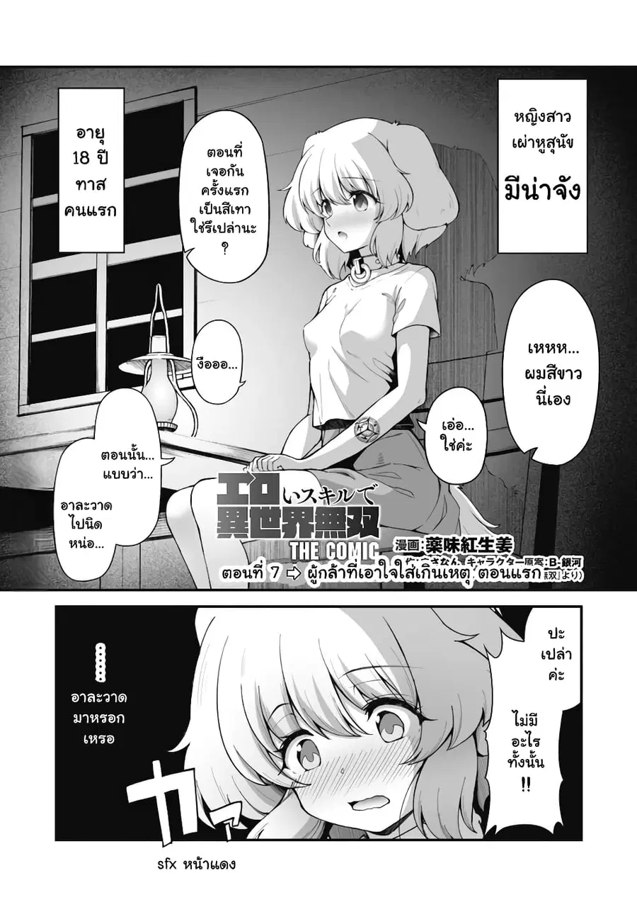 Eroi Skill de Isekai Musou ตอนที่ 7.1 หน้า 1