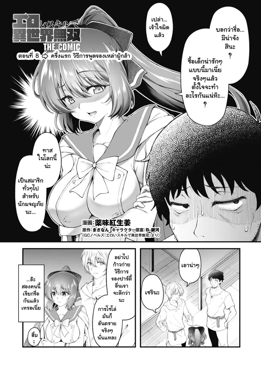 Eroi Skill de Isekai Musou ตอนที่ 8.1 หน้า 1