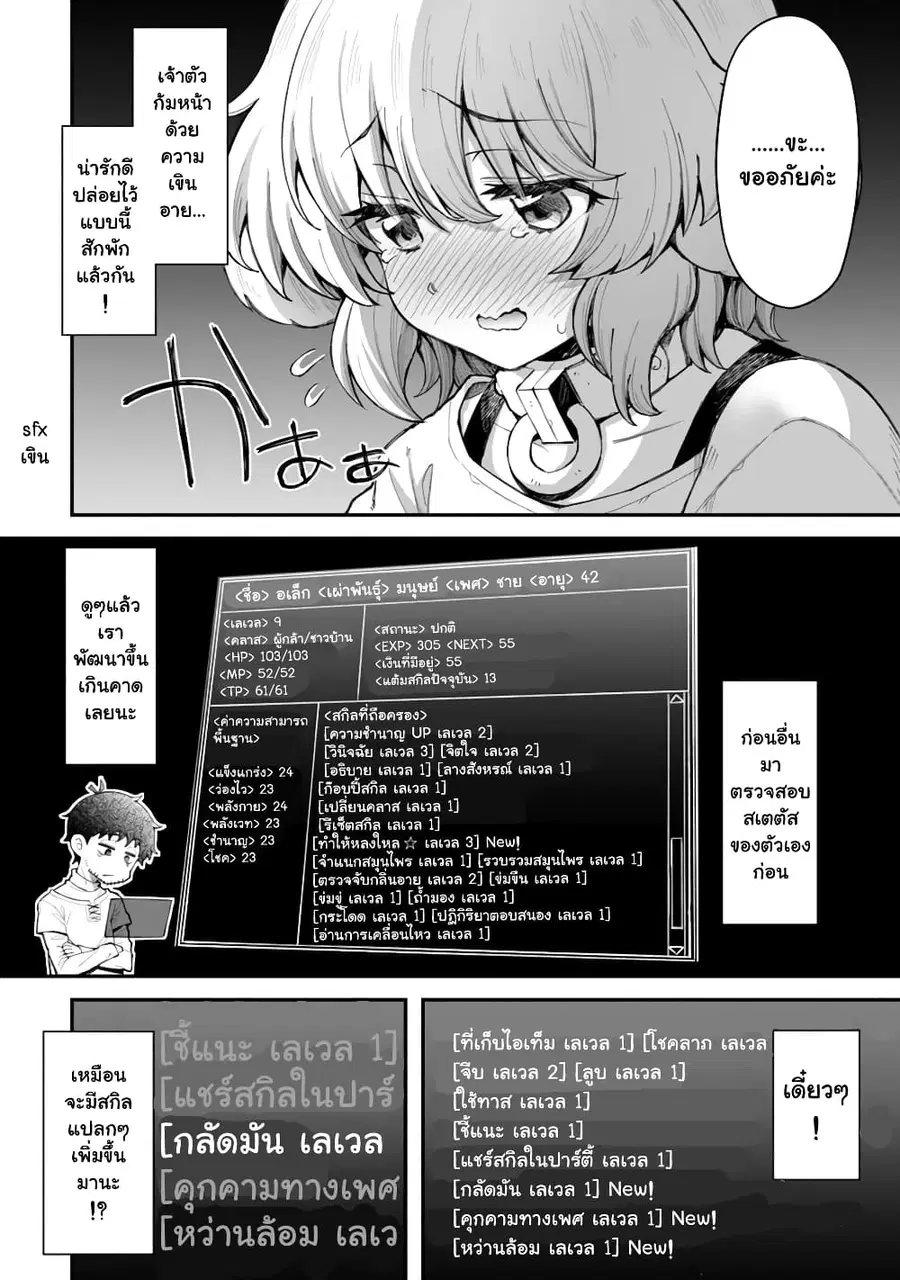 Eroi Skill de Isekai Musou ตอนที่ 8.2 หน้า 2