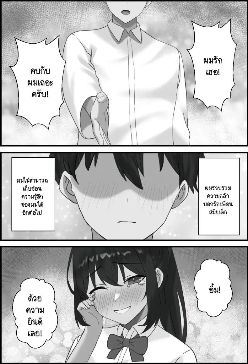 [Erosukebe] Boku no Kanjo ga Netoreru made ตอนที่ 1 หน้า 2