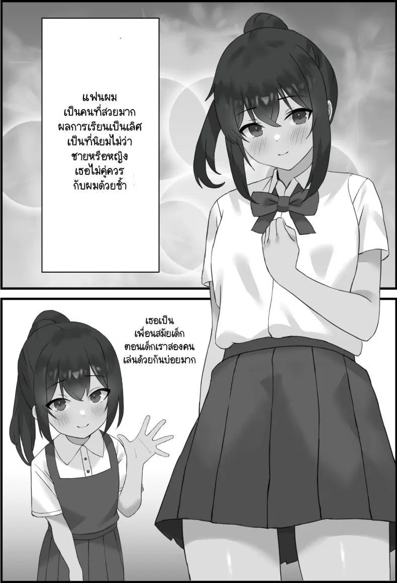 [Erosukebe] Boku no Kanjo ga Netoreru made ตอนที่ 1 หน้า 3