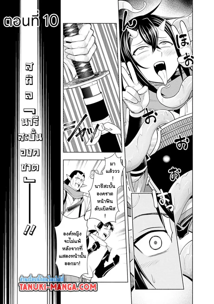 Erotic Game No Sekai De Slowlife ตอนที่ 10 หน้า 1
