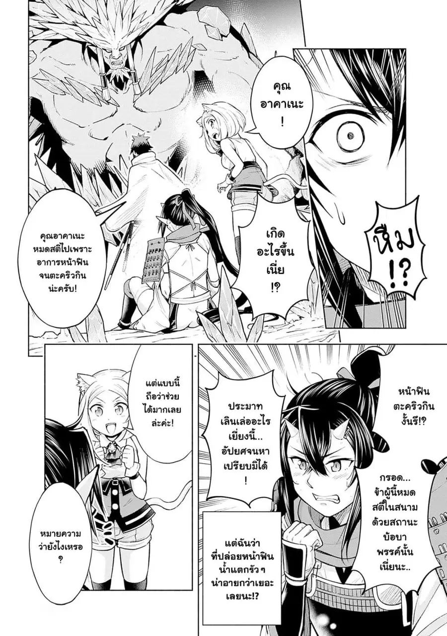 Erotic Game No Sekai De Slowlife ตอนที่ 11 หน้า 1