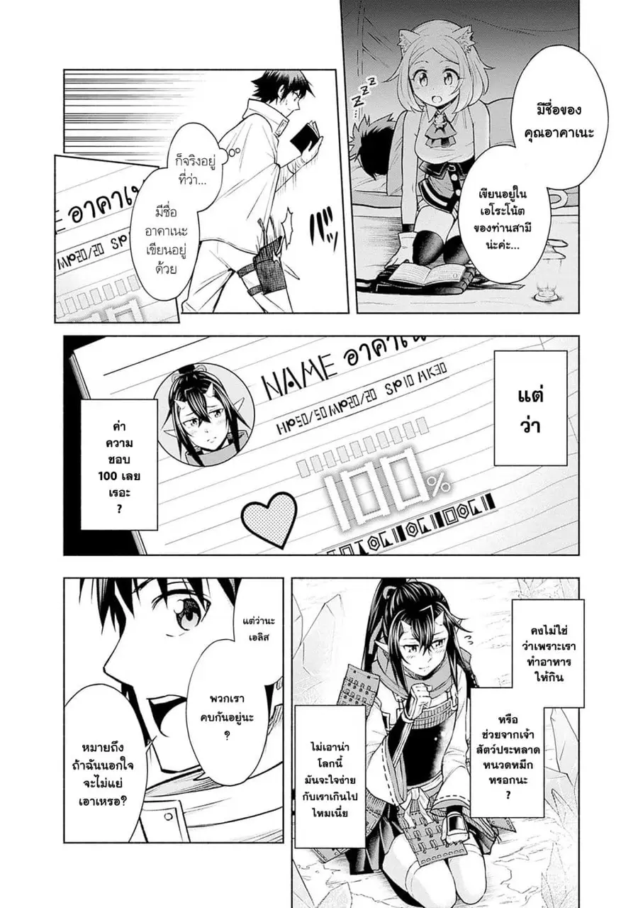 Erotic Game No Sekai De Slowlife ตอนที่ 11 หน้า 2