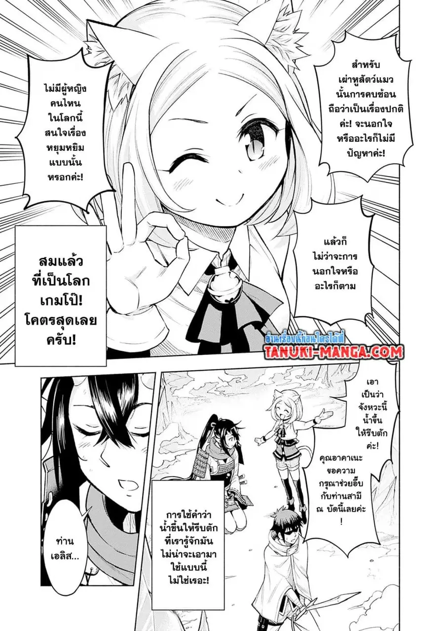 Erotic Game No Sekai De Slowlife ตอนที่ 11 หน้า 3