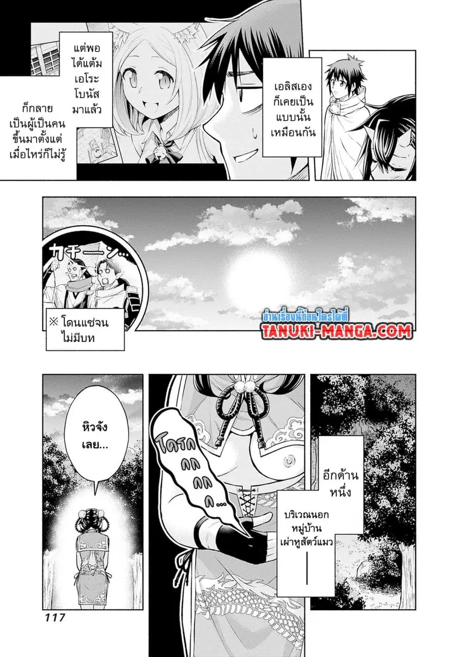 Erotic Game No Sekai De Slowlife ตอนที่ 12 หน้า 2