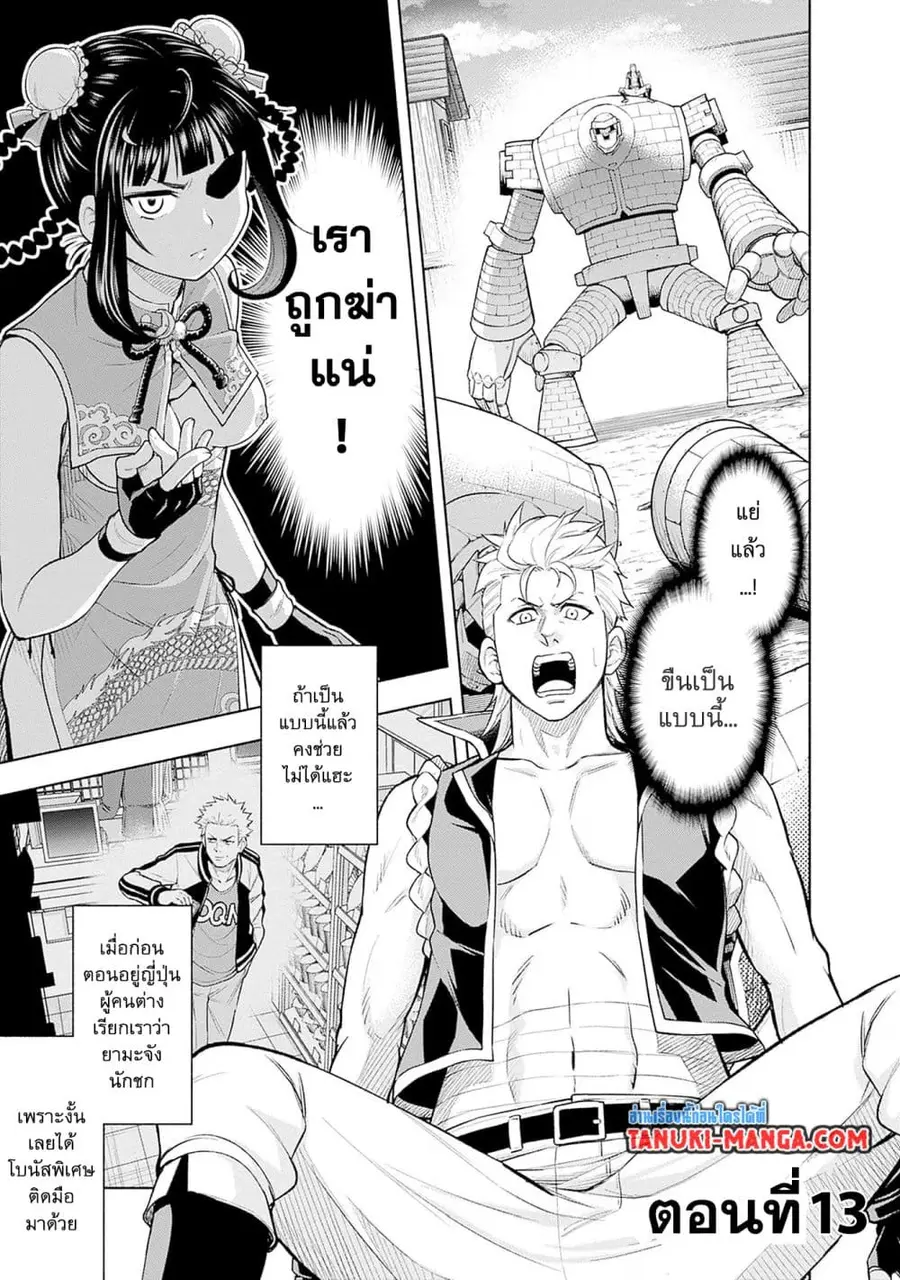 Erotic Game No Sekai De Slowlife ตอนที่ 13 หน้า 1