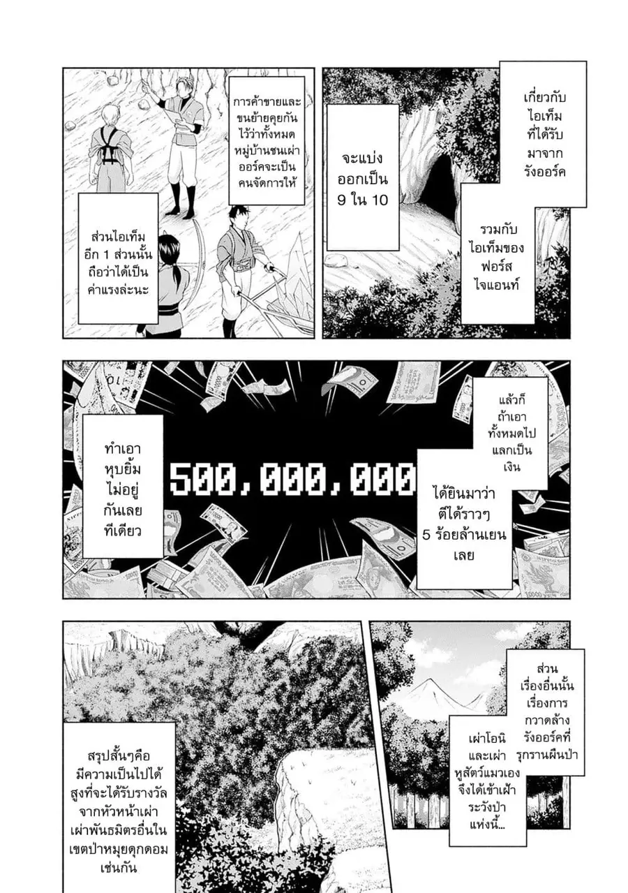 Erotic Game No Sekai De Slowlife ตอนที่ 13 หน้า 3