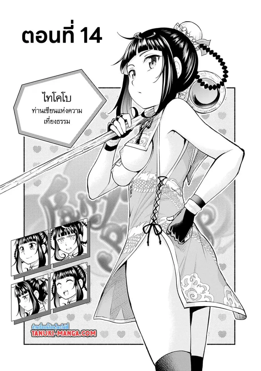 Erotic Game No Sekai De Slowlife ตอนที่ 14 หน้า 1