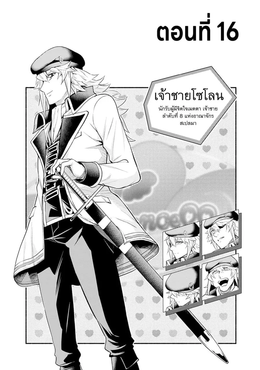 Erotic Game No Sekai De Slowlife ตอนที่ 16 หน้า 2
