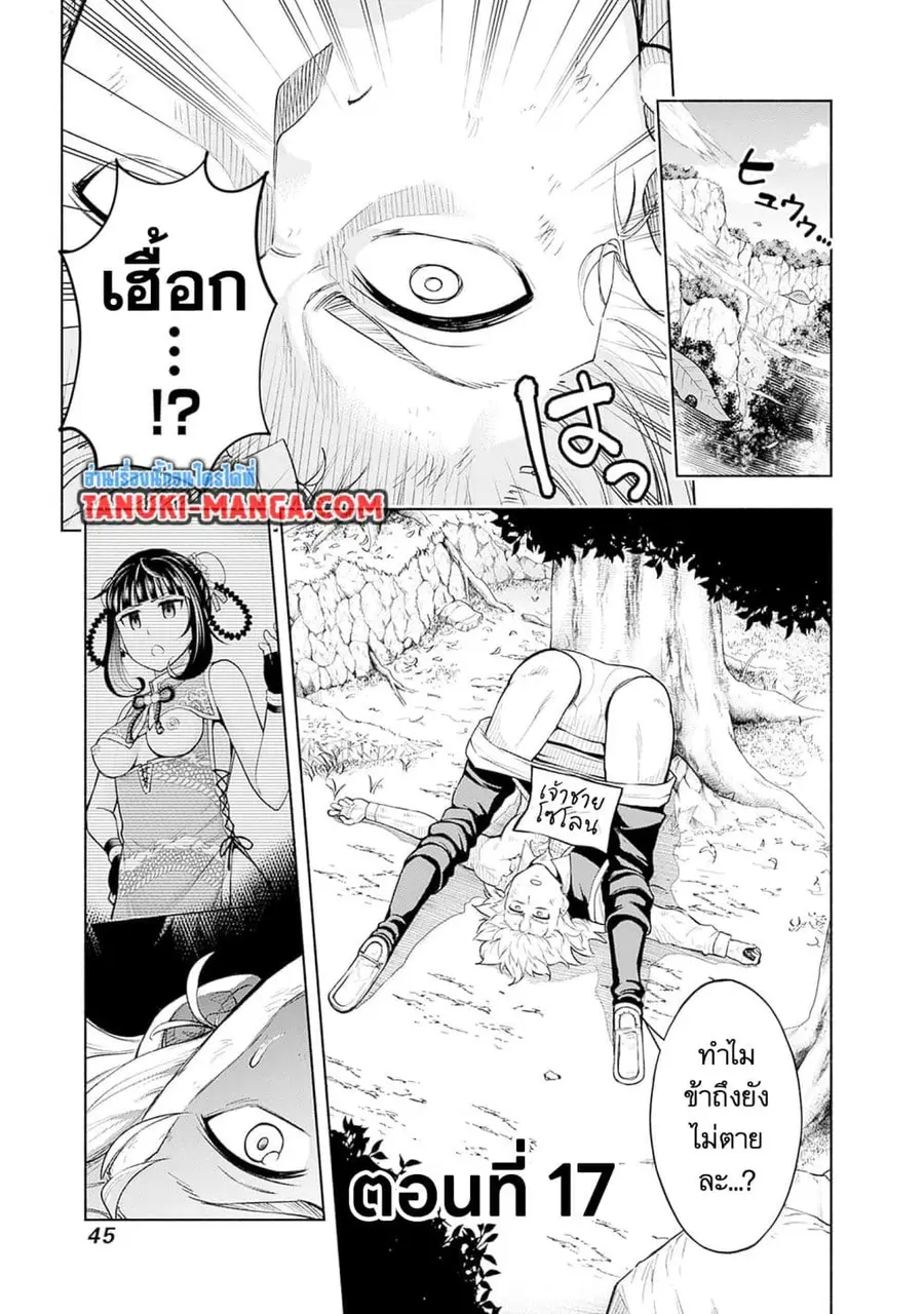 Erotic Game No Sekai De Slowlife ตอนที่ 17 หน้า 1