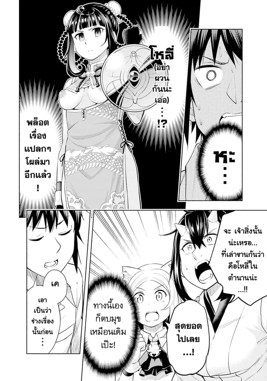 Erotic Game No Sekai De Slowlife ตอนที่ 18 หน้า 2