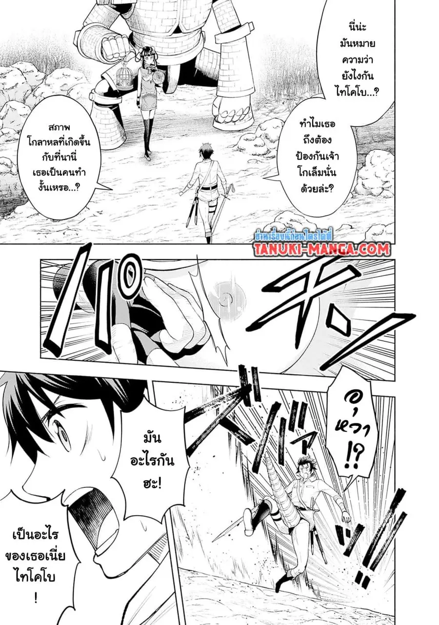 Erotic Game No Sekai De Slowlife ตอนที่ 18 หน้า 3