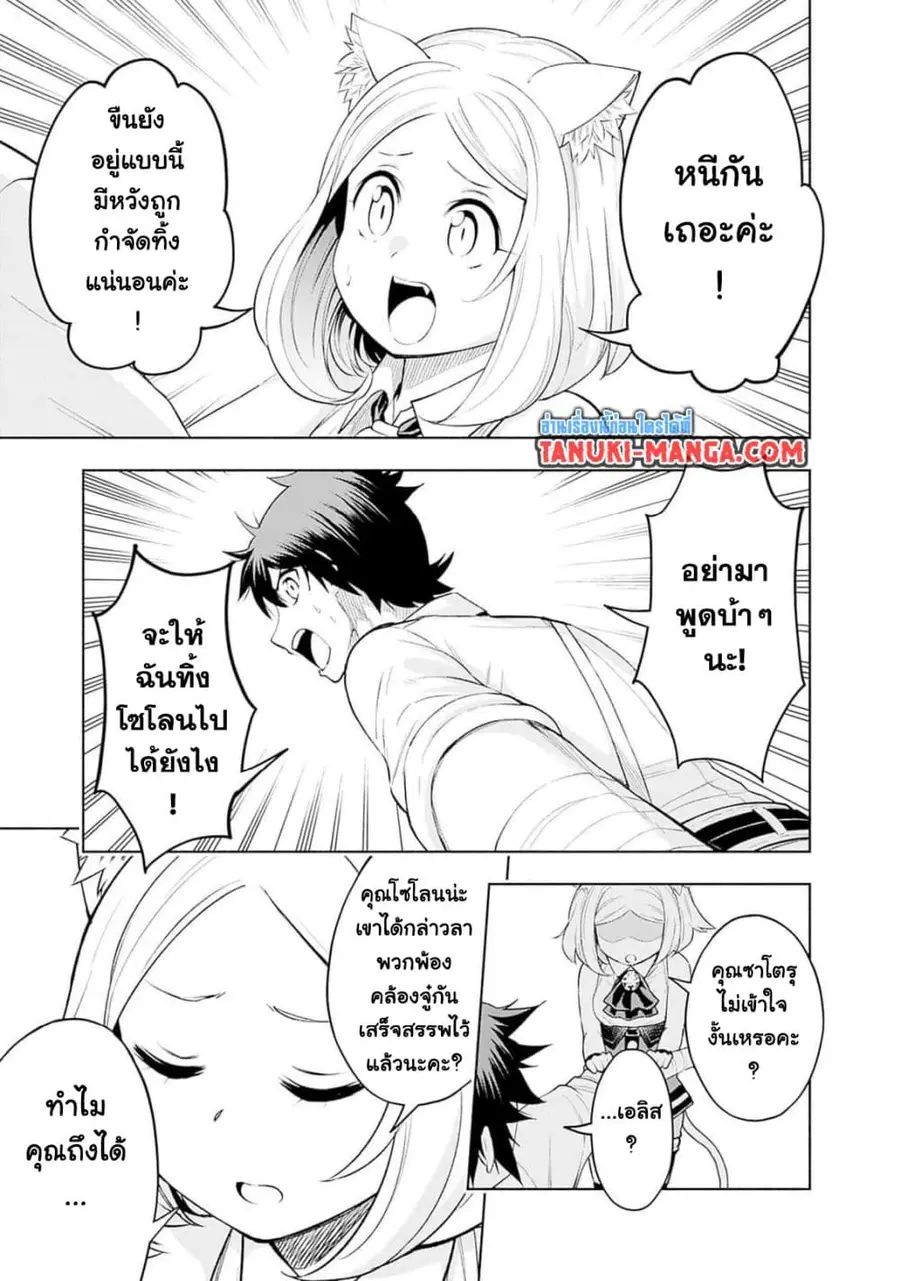 Erotic Game No Sekai De Slowlife ตอนที่ 19 หน้า 2