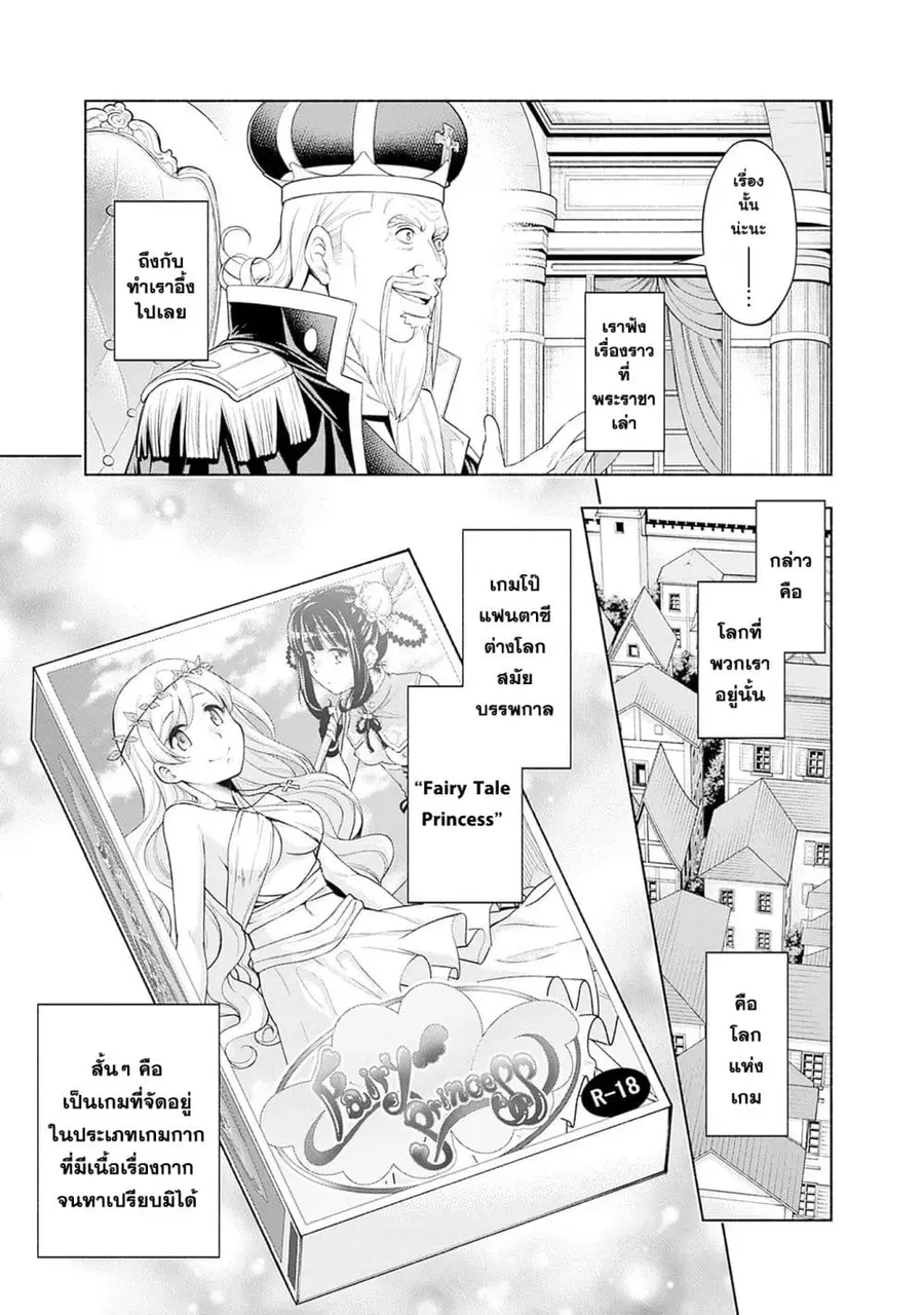 Erotic Game No Sekai De Slowlife ตอนที่ 1.2 หน้า 2