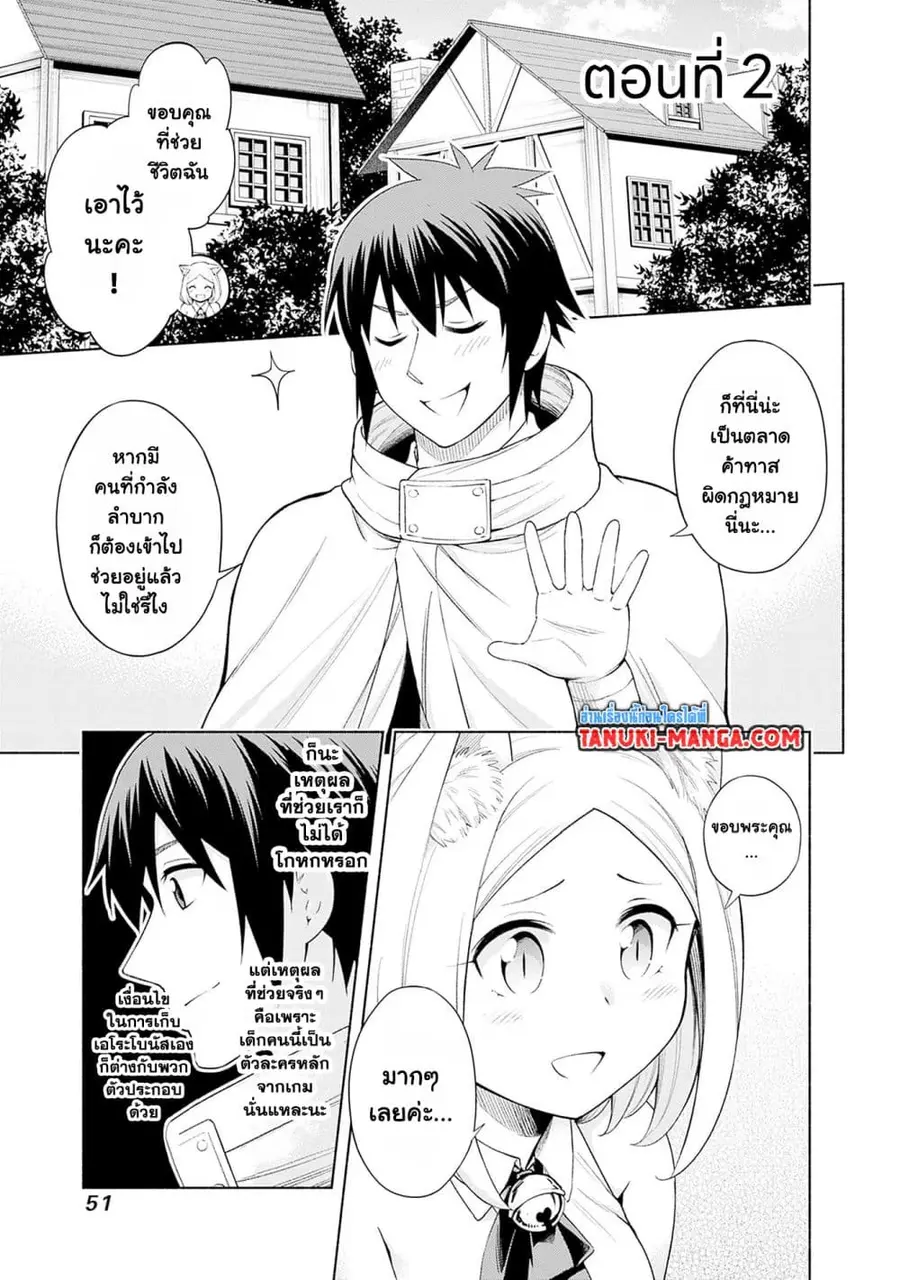 Erotic Game No Sekai De Slowlife ตอนที่ 2 หน้า 1