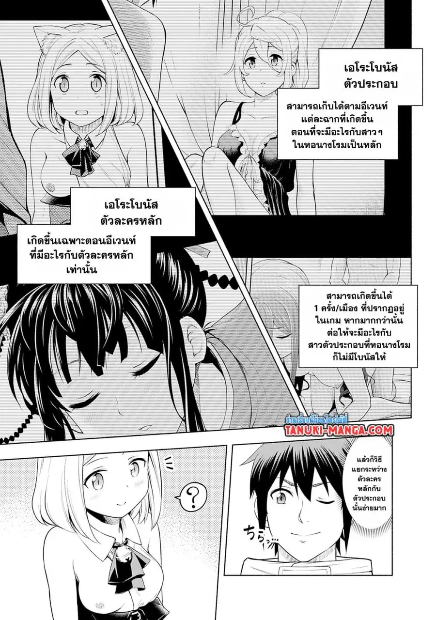 Erotic Game No Sekai De Slowlife ตอนที่ 2 หน้า 2
