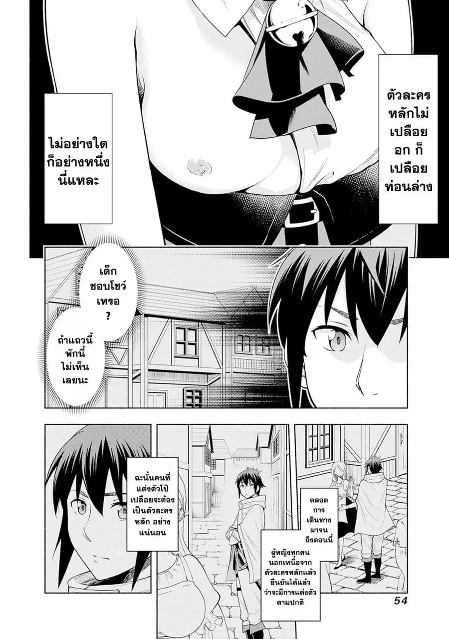 Erotic Game No Sekai De Slowlife ตอนที่ 2 หน้า 3