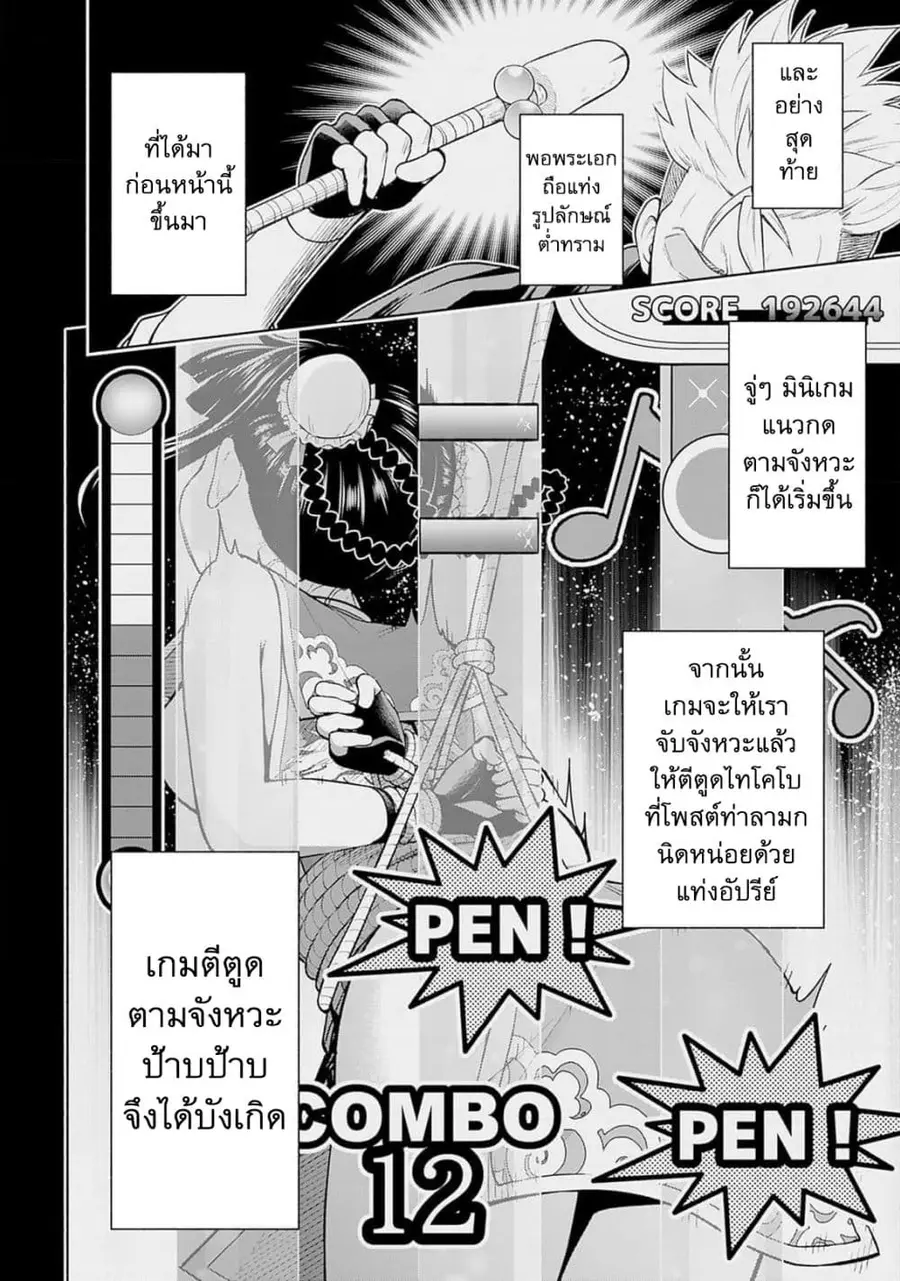 Erotic Game No Sekai De Slowlife ตอนที่ 20 หน้า 2