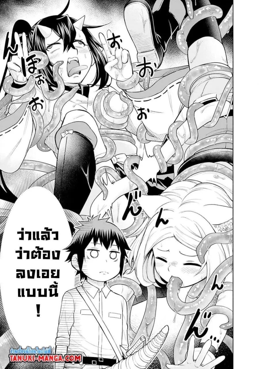 Erotic Game No Sekai De Slowlife ตอนที่ 21 หน้า 3