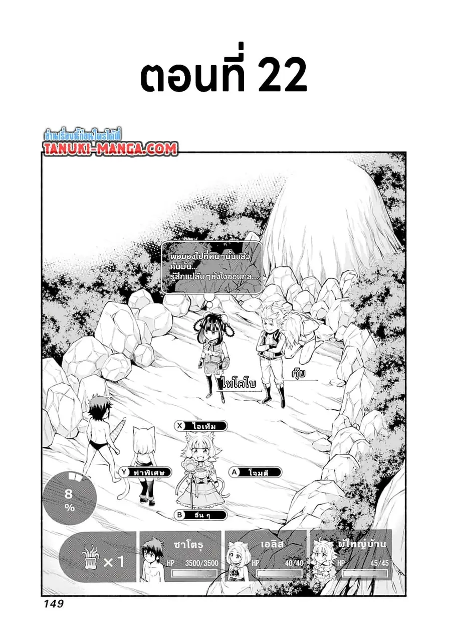Erotic Game No Sekai De Slowlife ตอนที่ 22 หน้า 1