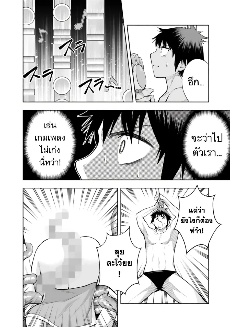 Erotic Game No Sekai De Slowlife ตอนที่ 24 หน้า 2